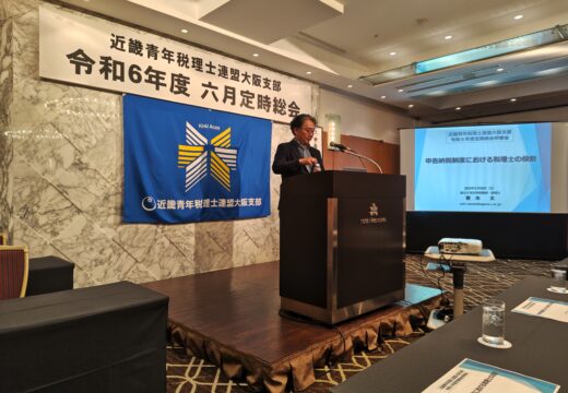 令和6年度六月定時総会研修会